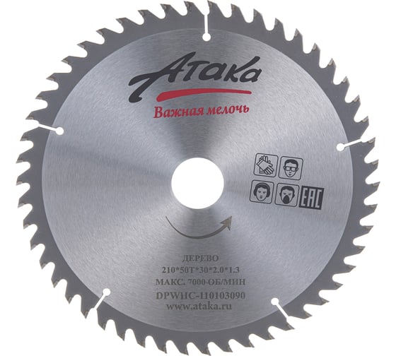Изображение товара Диск пильный (210 мм; 50T; 30 мм) по дереву профи АТАКА 8079130
