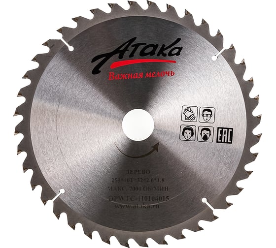 Изображение товара Диск пильный (250 мм; 40T; 32 мм) по дереву профи АТАКА 8079160