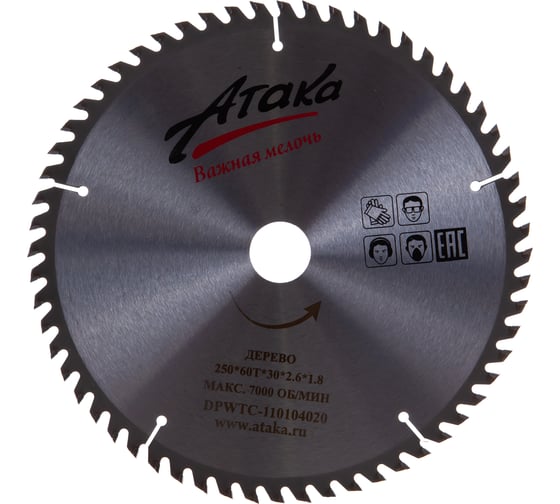 Изображение товара Диск пильный (250 мм; 60T; 30 мм) по дереву профи АТАКА 8079170