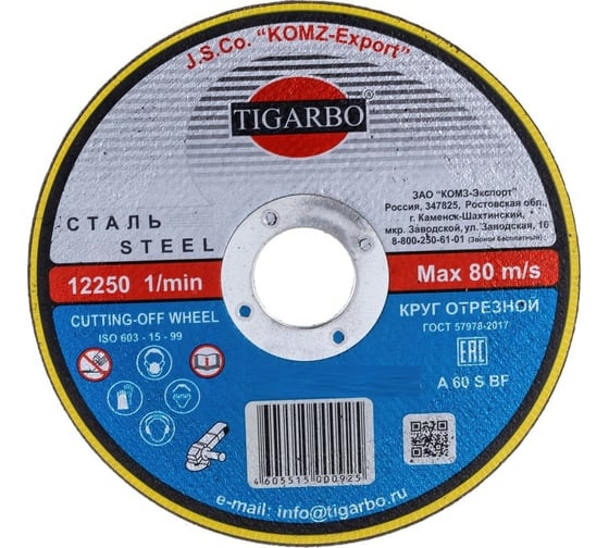 Изображение товара Круг отрезной по стали 115x1.2x22 мм TIGARBO ТК- 111512060 ТК-111512060