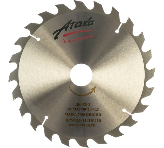 Изображение товара Диск пильный (200 мм; 24T; 30 мм) по дереву профи АТАКА 8078700