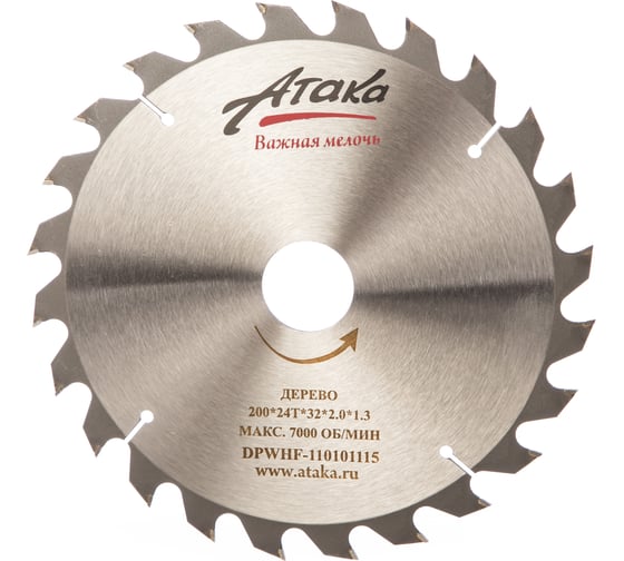 Изображение товара Диск пильный (200 мм; 24T; 32 мм) по дереву профи АТАКА 8078710