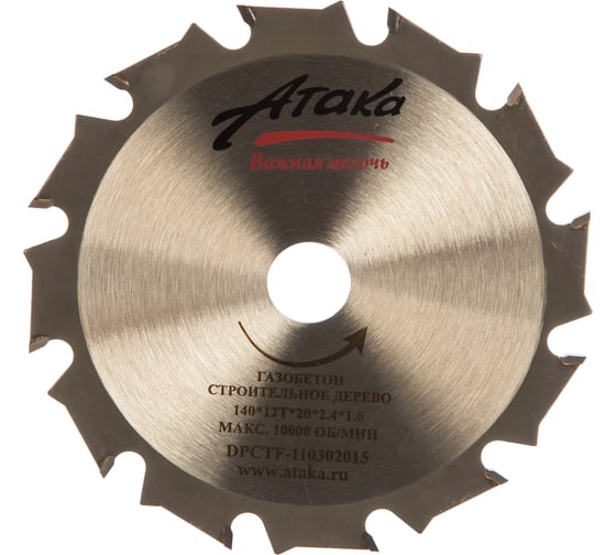 Изображение товара Диск пильный по газобетону (140х20 мм; 12T) АТАКА 7088820