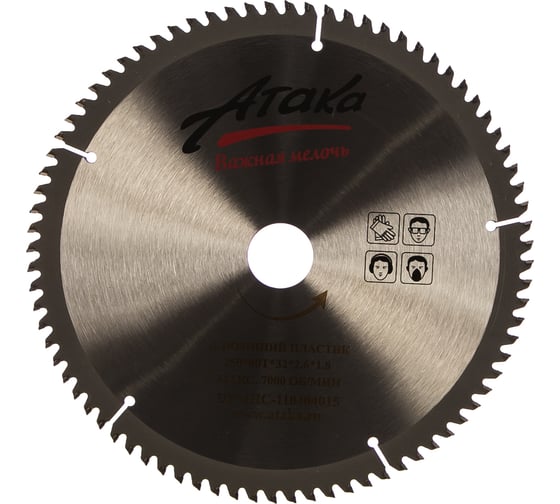 Изображение товара Диск пильный (250 мм; 80T; 32 мм) для алюминия и пластика профи АТАКА 8077900