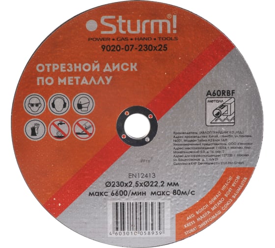 Изображение товара Диск отрезной по металлу (230х2,5х22,2 мм) Sturm 9020-07-230x25