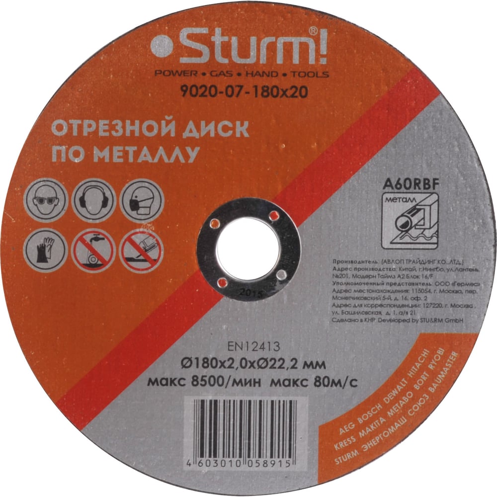 Отрезной диск по металлу Sturm 9020-07-180x20