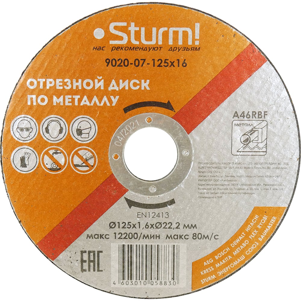  Отрезной диск по металлу Sturm 9020-07-125x16