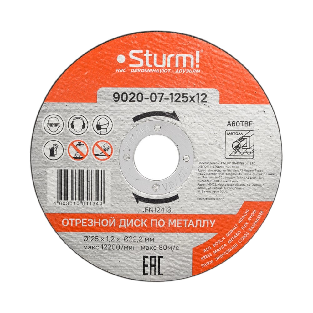 Отрезной диск по металлу Sturm 9020-07-125x12