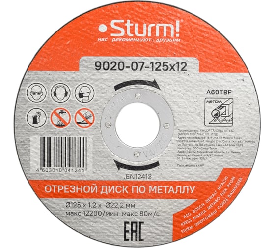 Изображение товара Диск отрезной по металлу (125х1,2х22,2 мм) Sturm 9020-07-125x12