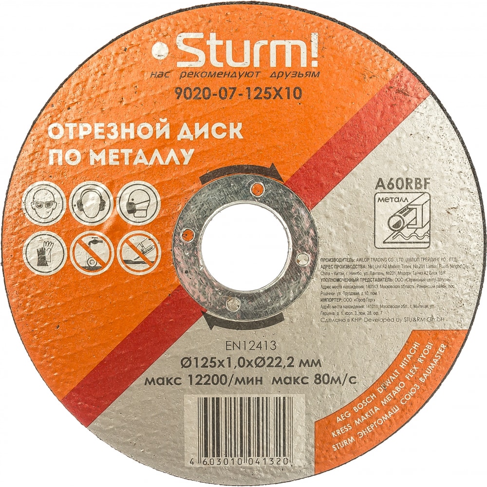 Отрезной диск по металлу Sturm пильное полотно по стройматериалам sturm