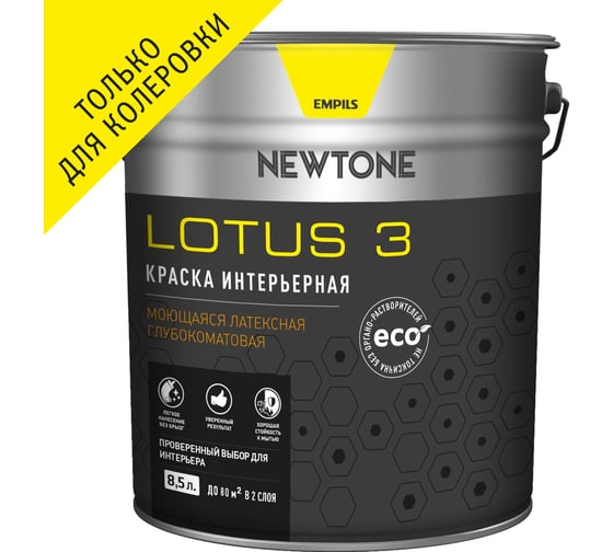 Изображение товара Интерьерная краска Newtone LOTUS 3, ВД, моющаяся, латексная, глубокоматовая, База C NEW, 8.5 л, 11.1 кг 81585