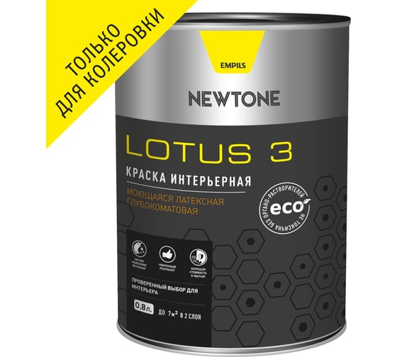 Изображение товара Интерьерная краска Newtone LOTUS 3, ВД, моющаяся, латексная, глубокоматовая, База C NEW, 0.8 л, 1 кг 81583