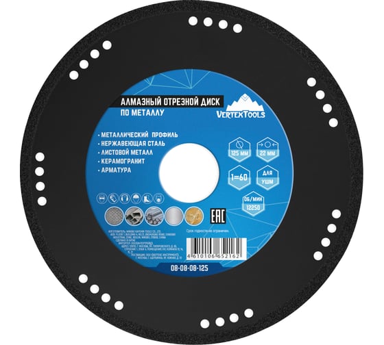Изображение товара Диск алмазный отрезной универсальный 125 мм vertextools 08-08-08-125