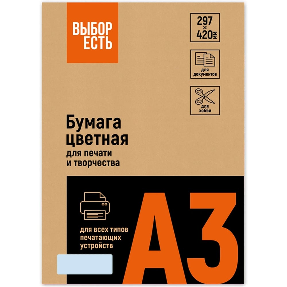 Бумага цветная Выбор Есть (А3,160г, голубая пастель) 250л/уп 1623191