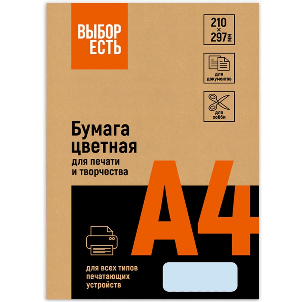 Изображение товара Бумага цветная Выбор есть (А4,160г, голубая пастель) 250л/уп 1623189 Изображение товара Бумага цветная Выбор есть (А4,160г, голубая пастель) 250л/уп 1623189