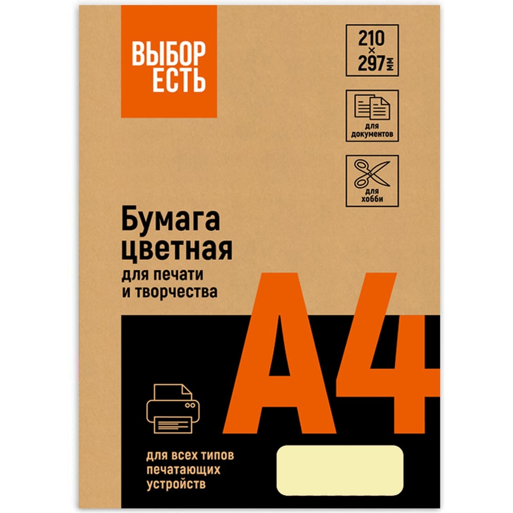 Изображение товара Бумага цветная Выбор есть (А4,160г, желтая пастель) 250л/уп 1623187 Изображение товара Бумага цветная Выбор есть (А4,160г, желтая пастель) 250л/уп 1623187