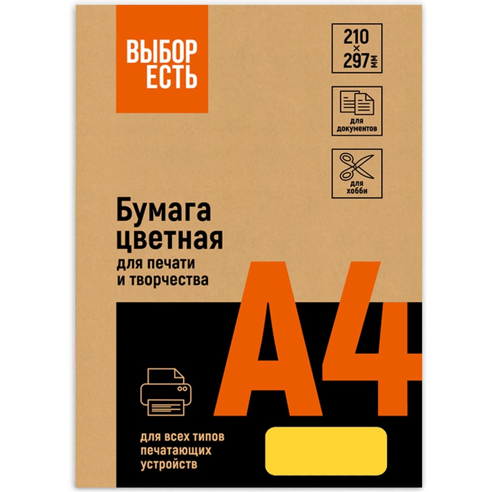Изображение товара Бумага цветная Выбор есть (А4, 80 г, желтый интенсив) 100 л 1591417 Изображение товара Бумага цветная Выбор есть (А4, 80 г, желтый интенсив) 100 л 1591417