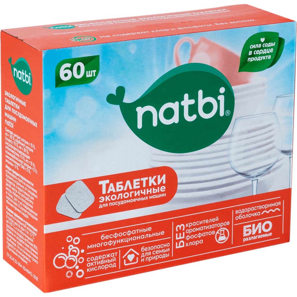 Бесфосфатные экологичные таблетки для мытья посуды в посудомоечных машинах NATBI восковая моль 30 таблеток по 500 мг