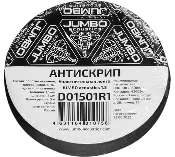 Изображение товара Уплотнительная лента / антискрип JUMBO acoustics шумоизоляция 1.5 1 шт. D01501R1