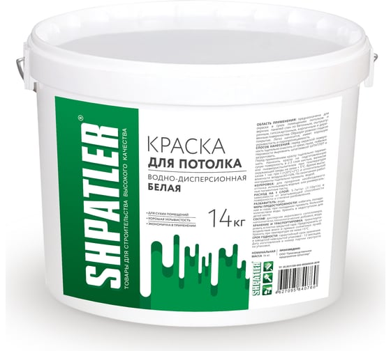 Изображение товара Водно-дисперсионная краска Шпатлер для потолка, белая, 14 кг Ш00055