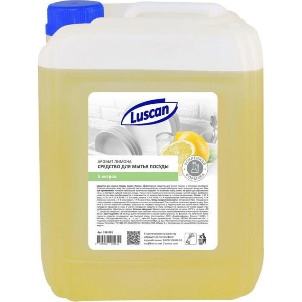 Средство для мытья посуды Luscan средство для мытья посуды минута лимон 500 мл