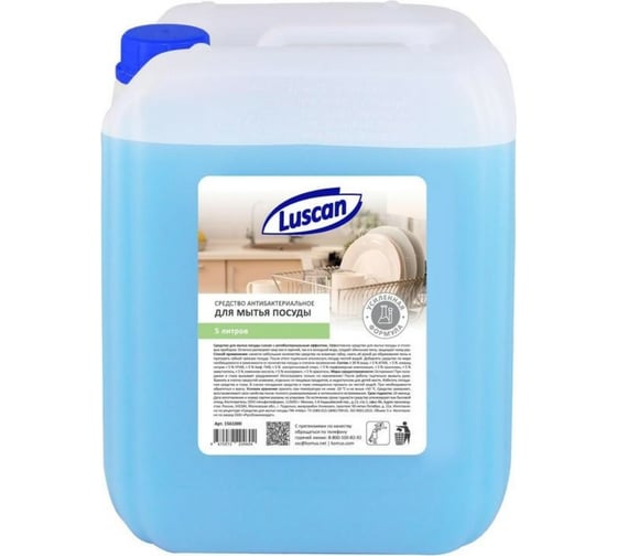 Изображение товара Средство для мытья посуды Luscan антибактериальное, 5 л., канистра 1561000