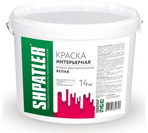 Изображение товара Интерьерная краска Шпатлер водно-дисперсионная, белая, 14 кг Ш00057