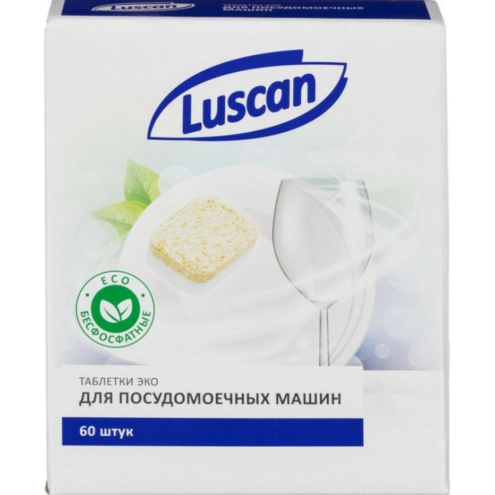 Таблетки для ПММ Luscan дезинфицирующие таблетки luscan