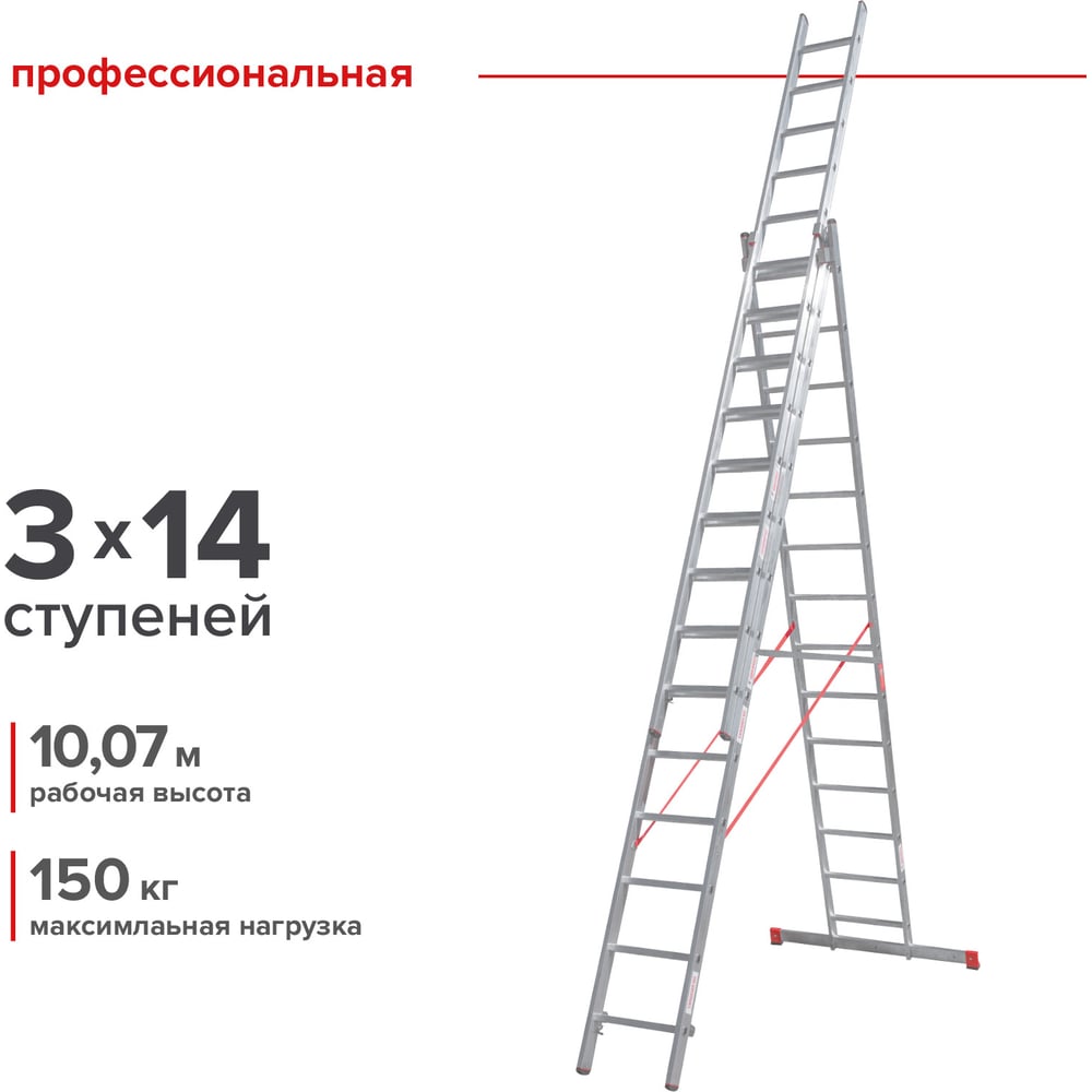 Изображение товара Трехсекционная лестница Новая Высота Проф 3x14 604314 Изображение товара Трехсекционная лестница Новая Высота Проф 3x14 604314