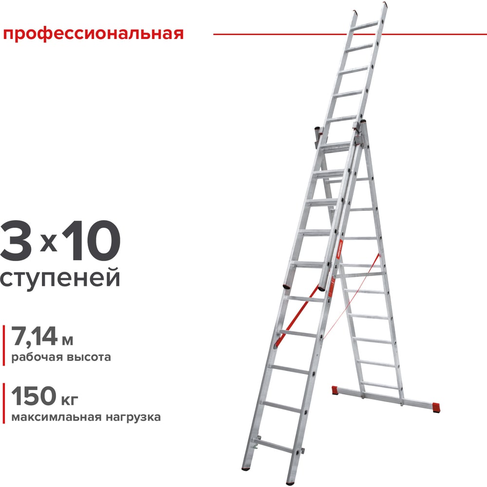 Изображение товара Профессиональная трехсекционная лестница Новая Высота ПРОФ 3x10 604310