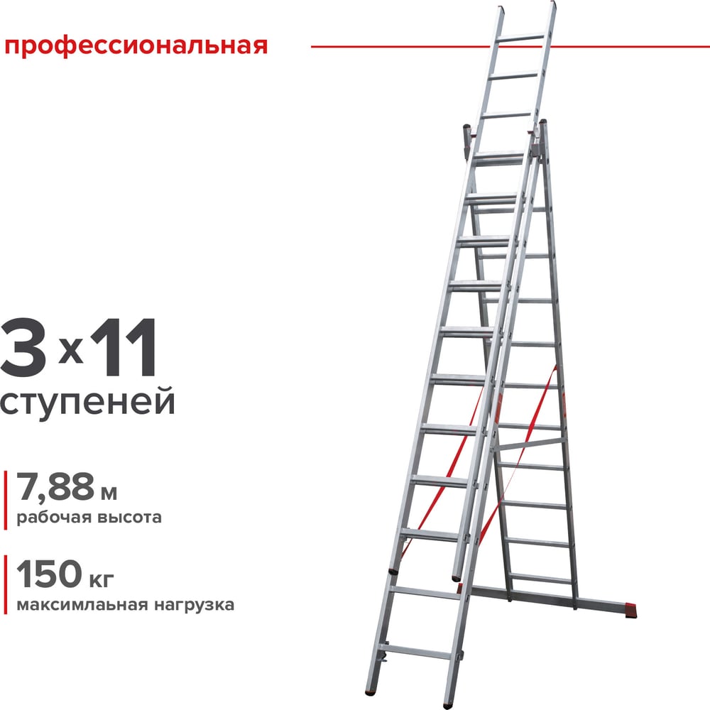 Изображение товара Трехсекционная лестница Новая Высота Проф 3x11 604311