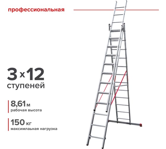 Изображение товара Трехсекционная профессиональная лестница Новая Высота ПРОФ 3x12 604312