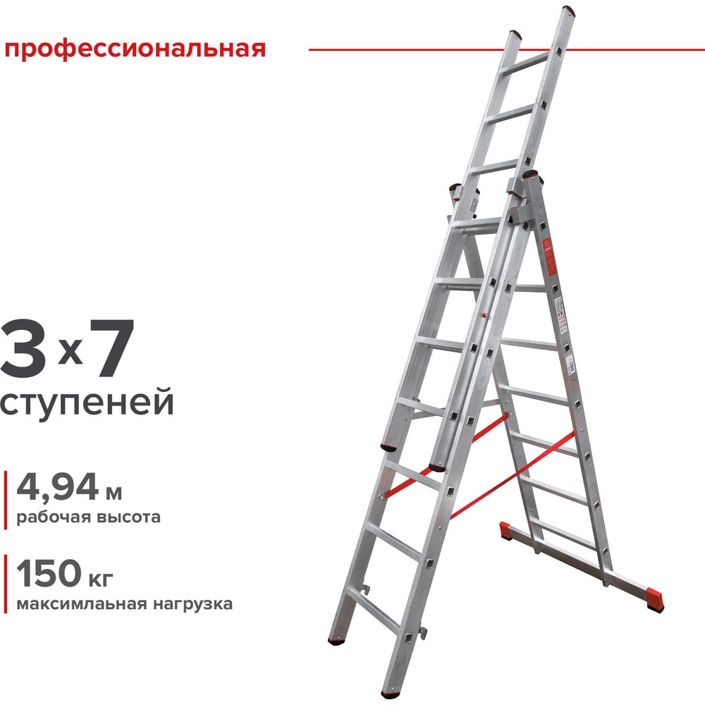 Трехсекционная лестница Новая Высота ПРОФ 3x7 604307