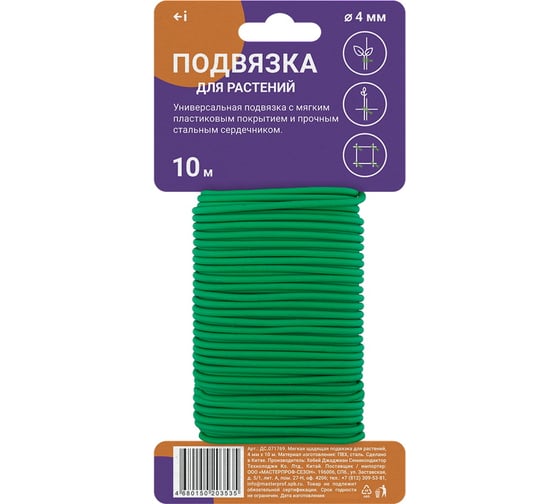 Изображение товара Подвязка для растений MasterProf металл в ПВХ, 4 мм х 10 м, мягкая щадящая ДС.071769.10