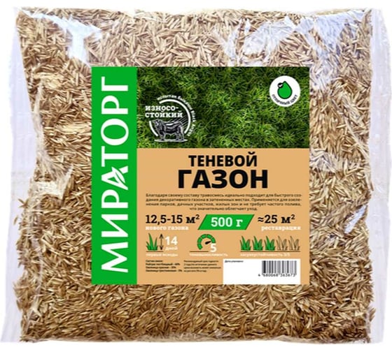 Изображение товара Семена газона Мираторг Теневой газон 0.5 кг 1010024834
