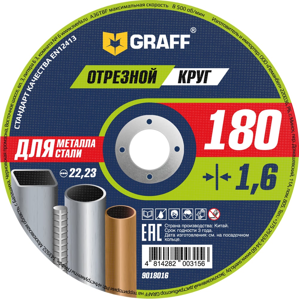 Круг отрезной по металлу 180x1.6x22.23 мм ШТУКА GRAFF 9018016