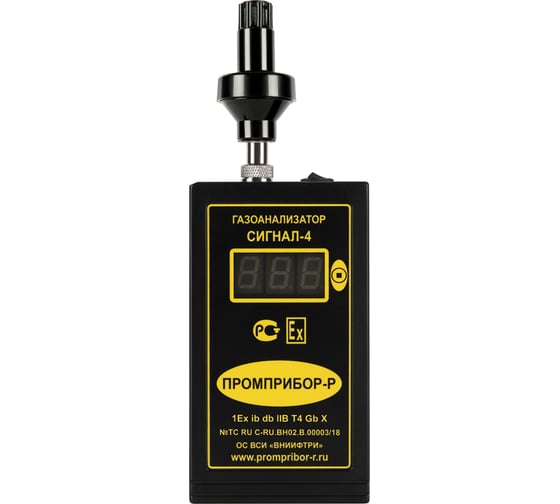 Изображение товара Газоанализатор взрывоопасных паров СИГНАЛ-4М (пропан) ООО Промприбор-Р 4631168635801