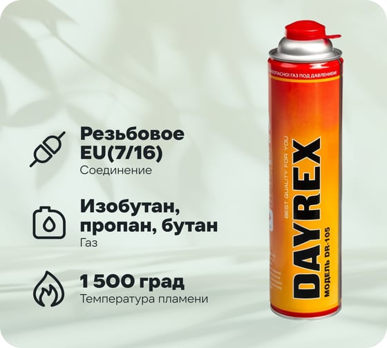 Изображение товара газовый баллон 336 гр., КОРЕЯ DAYREX 105 арт 890101