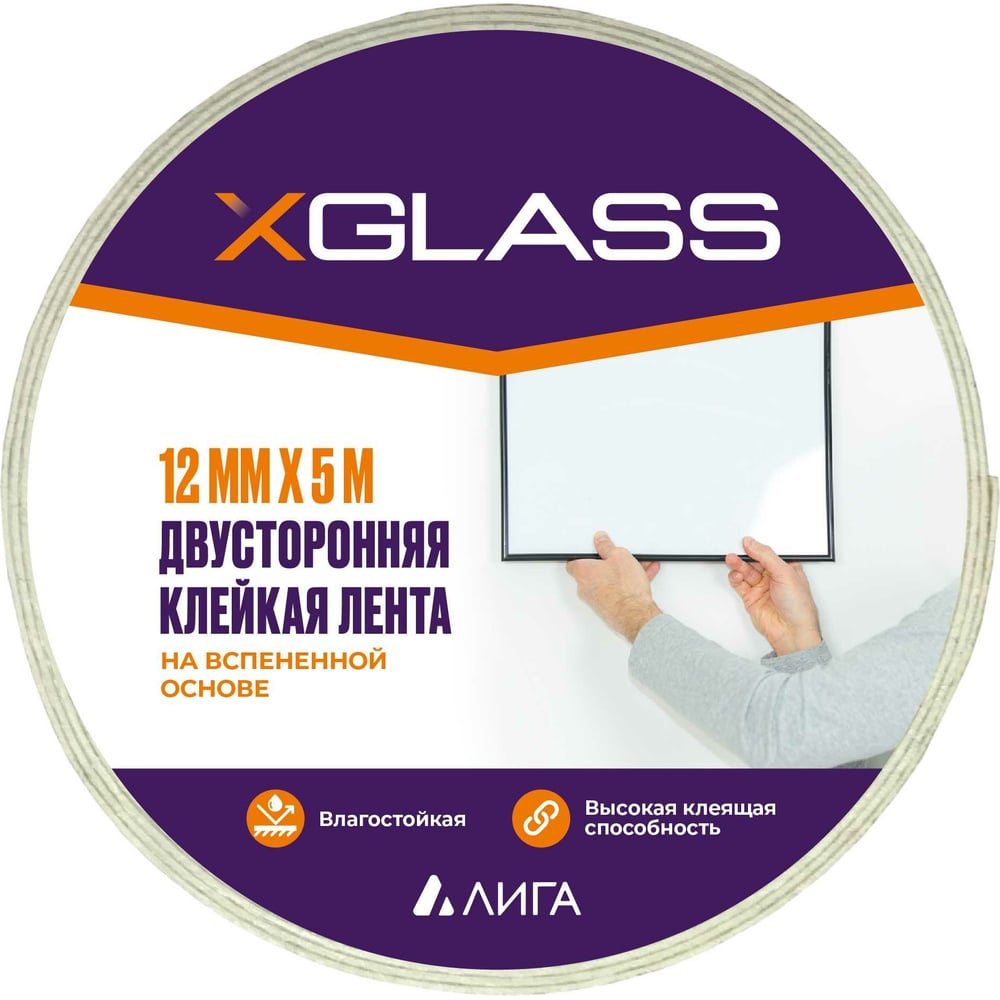 Двусторонний  Все инструменты Двусторонняя клейкая лента XGLASS 160418