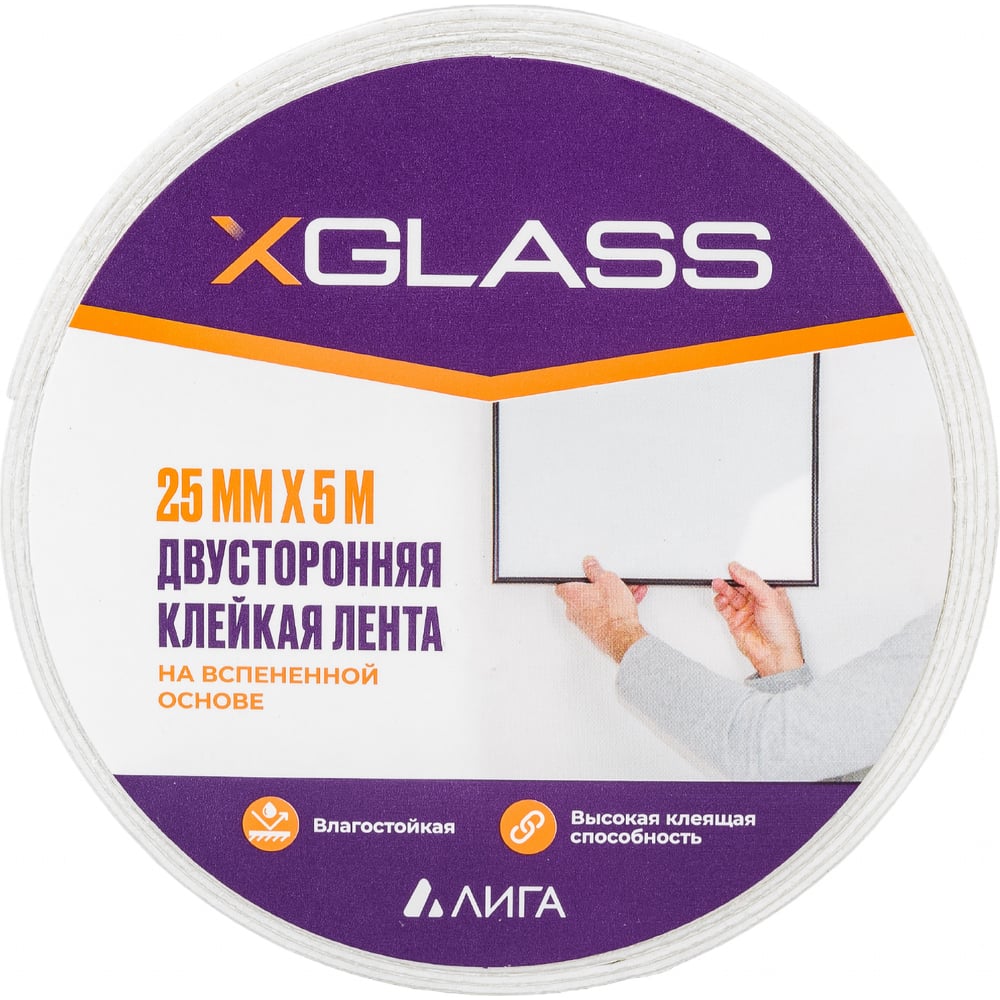 Двусторонняя клейкая лента XGLASS клейкая лента двусторонняя 12 мм х 10 м