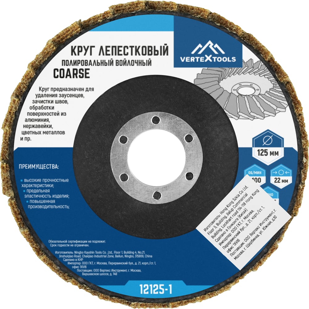 Изображение товара Круг лепестковый войлочный COARSE 125 мм Vertextools для грубой полировки Изображение товара Круг лепестковый войлочный COARSE 125 мм Vertextools для грубой полировки