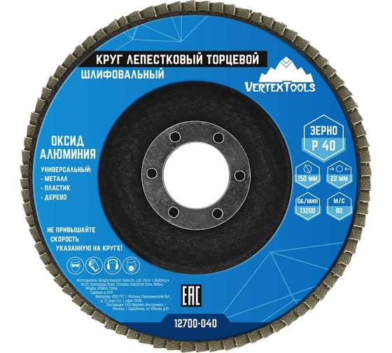 Изображение товара Круг лепестковый торцевой 150 мм, Р40 vertextools 12700-040