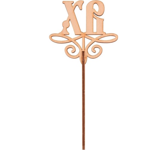 Изображение товара Топпер для кулича и пасхи МУЛЬТИДОМ ХВ размер 17x7.8x0.7 см МЯ18-350