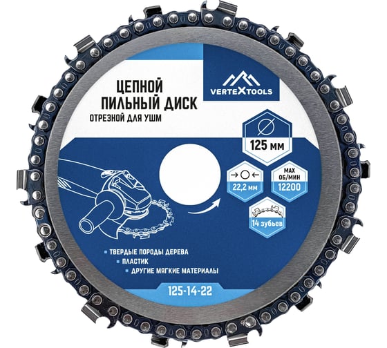 Изображение товара Диск пильный отрезной цепной 125x22.23 мм для УШМ vertextools 125-14-22