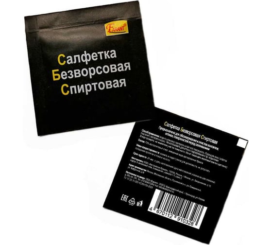 Изображение товара Спиртовая салфетка для обезжиривания, очистки оптики, контактов FARANT 10 шт. f-17