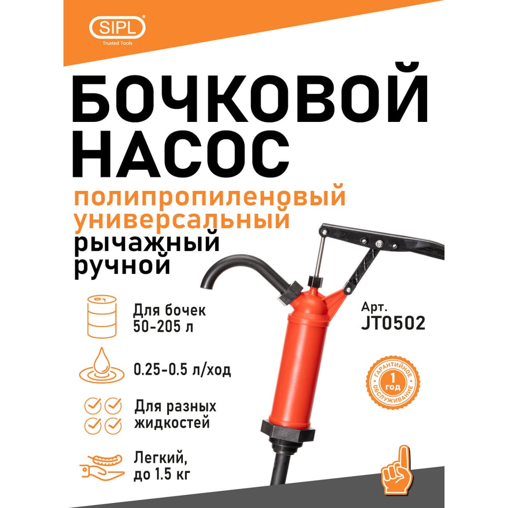 Изображение товара Рычажный насос SIPL универсальный JT0502 для бочек 60-200 л механический Изображение товара Рычажный насос SIPL универсальный JT0502 для бочек 60-200 л механический