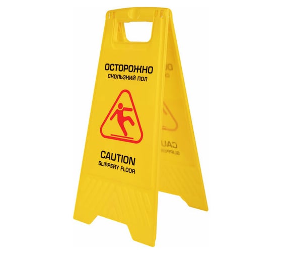 Изображение товара Предупреждающий знак "Осторожно. Скользкий пол" LAIMA пластиковый, 62x30 см, Professional 608006