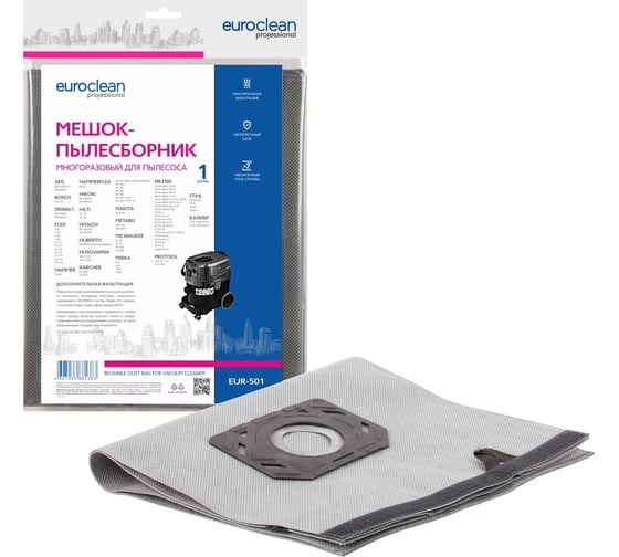 Изображение товара Мешок-пылесборник многоразовый с текстильной застежкой для KARCHER, HAMMERFLEX, BOSCH и др EURO Clean EUR-501