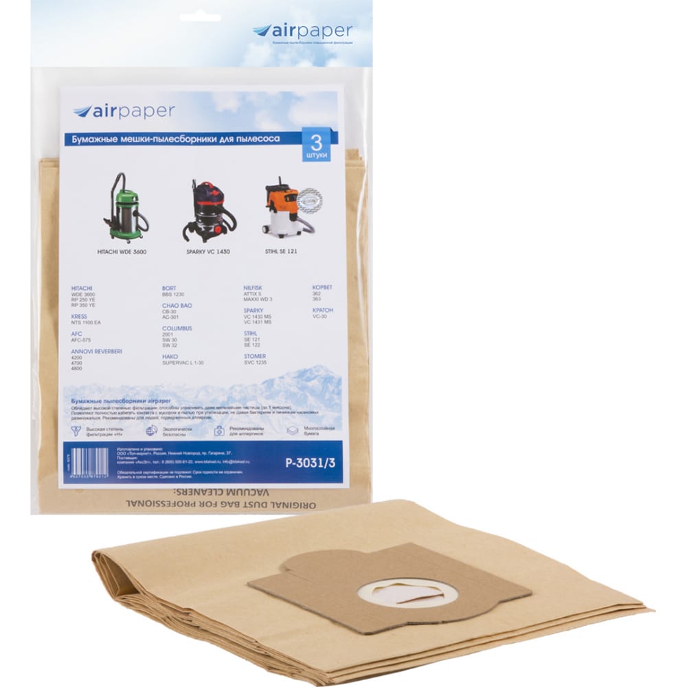 Бумажный пылесборник для проф. пылесосов AIR Paper пылесборник бумажный slavno sl 709