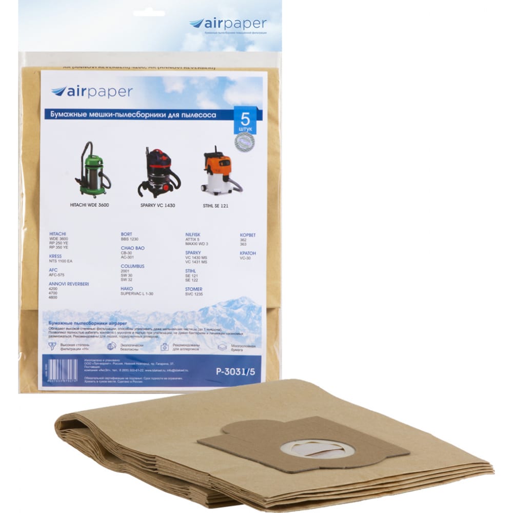 Бумажный пылесборник для проф. пылесосов AIR Paper пылесборник бумажный 5 шт nilfisk 302001484